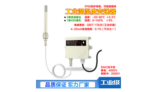 蘇州昌辰的溫濕度變送器有什么不一樣？