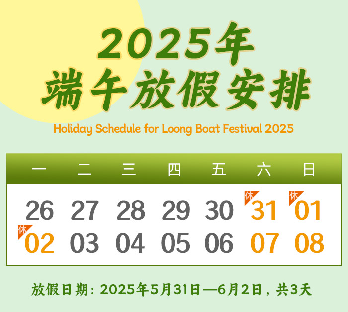 放假日期700.jpg